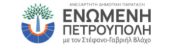 enomeni-petroupoli-site-logo
